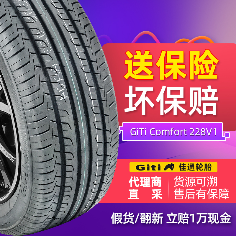 Jiatong Automotive Tire 235 45R17 93W Giti Comfort 228v1 is suitable for Passat to win