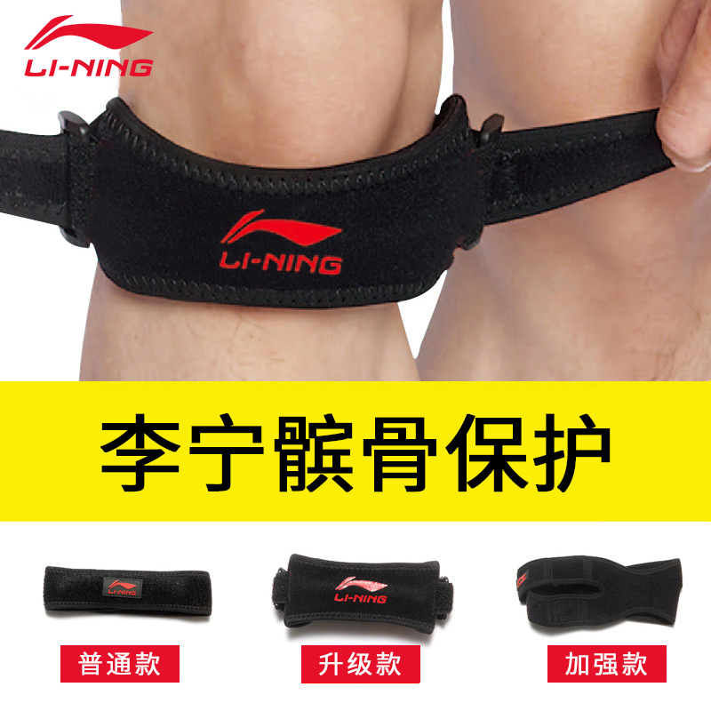Apply Li Ning tibia belt sports knee protection mens professional running basketball climbing womens fitness fixed protective cover ice