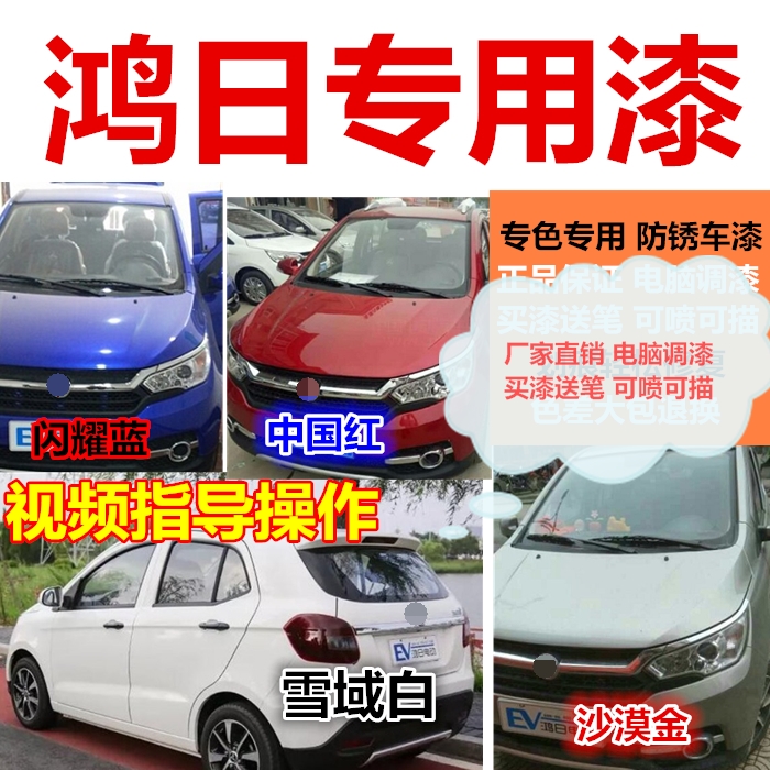 Hong-Day S1 electric car desert gold dedicated self-spraying snow field white paint pen Chinese red scratch repair paint