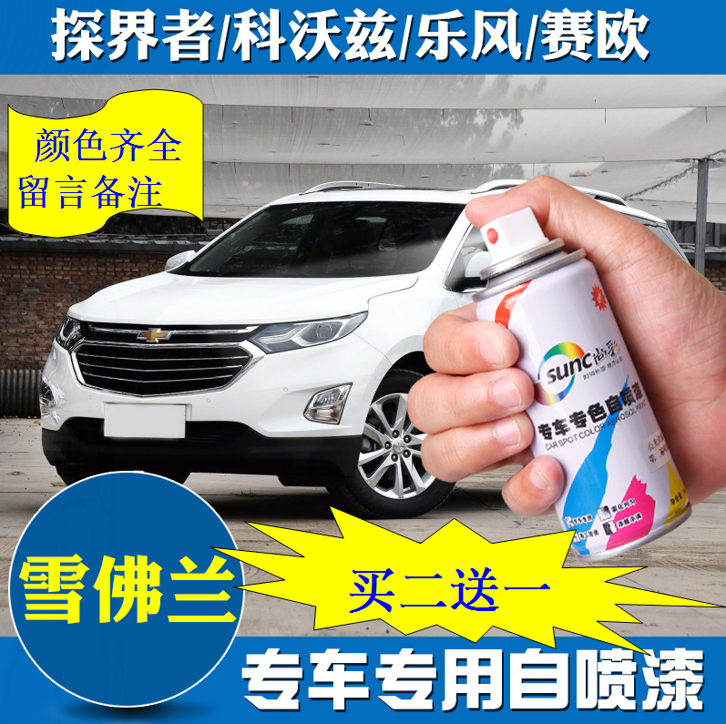 Chevrolet Lefeng starfish blue silver gray flow silver charm red and white paint car scratch repair self-spray paint