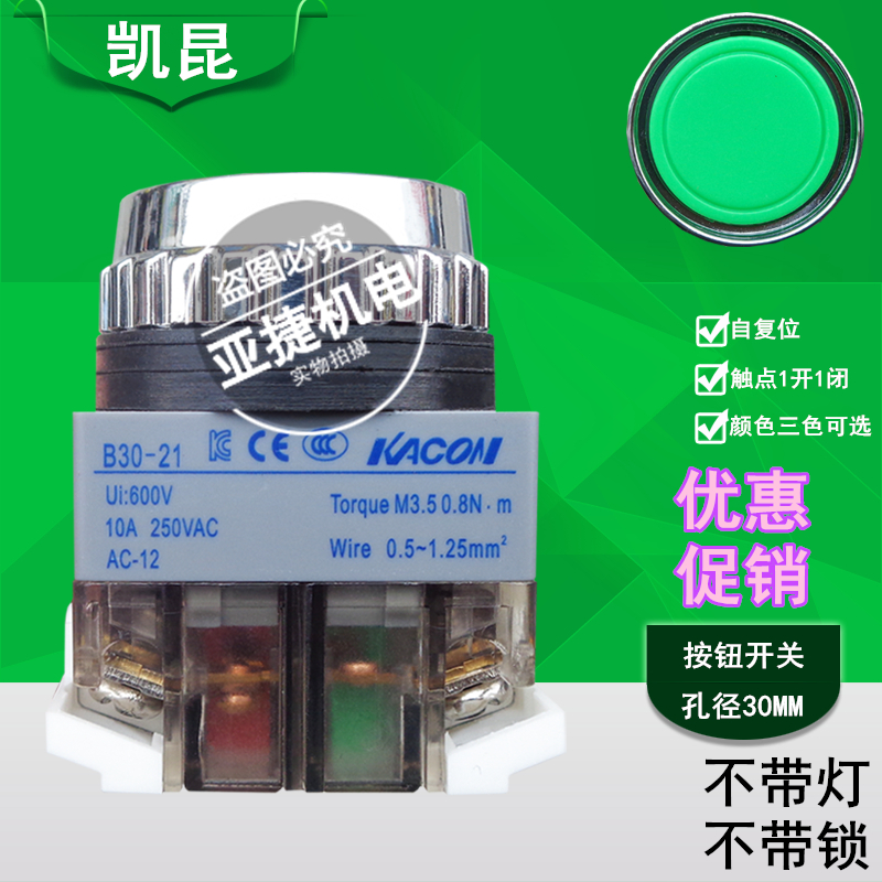 Kaikun KACON start button switch self-reset B30-21R G Y 30MM 10A 250V green