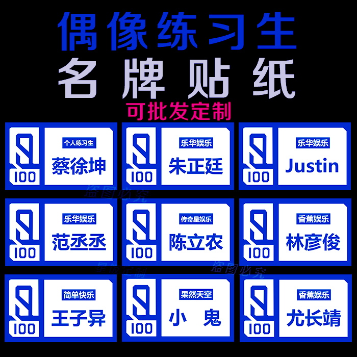 Idol practice student Cai Xukun Zhu Zhengting Chen Linon Huang Mingxuan Fan Yulin Yanjun brand name sticker name sticker sticker