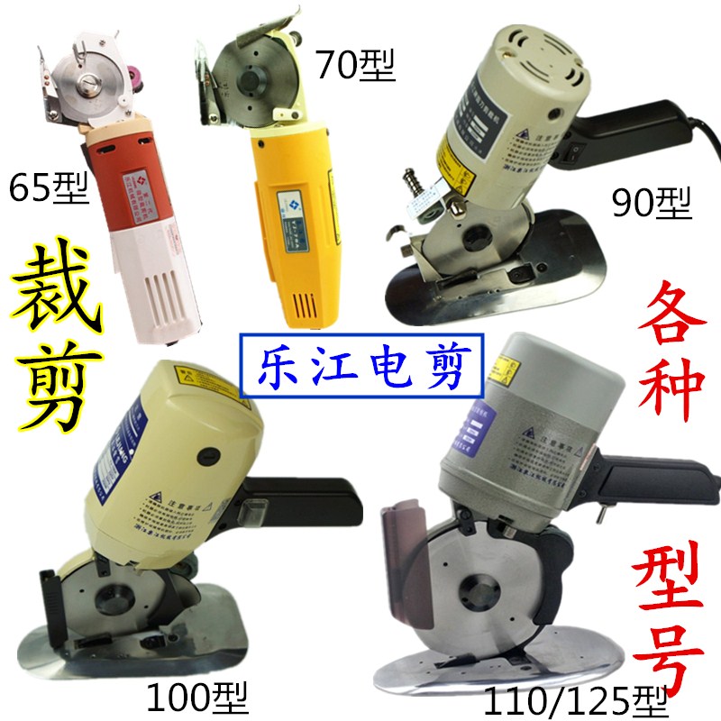 Authentic Lejiang YJ-70 handheld electric scissors electric round knife cutting machine cutting machine lejiang