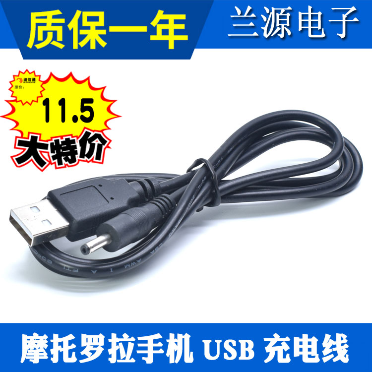 Motorola phone C381 C550 C650 E375 E380 T190 charger line DC3.0 line