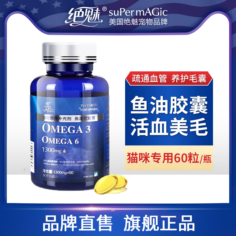 Americas most attractive deep-sea fish oil cat with pet salmon oil capsule cat hair bright hair to prevent the loss of fish liver oil