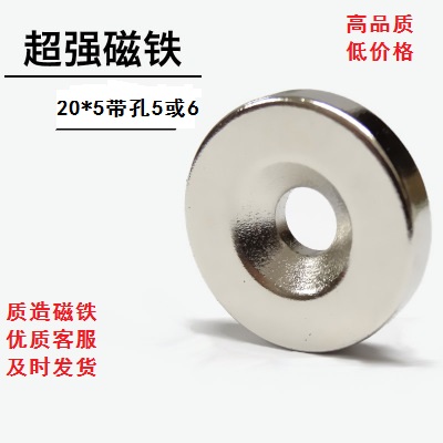 Ferrite boron strong magnetic rare earth permanent magnetic magnetic steel magnet magnet round with hole 20 x 5 holes 5 or 6