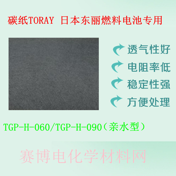 Conductive carbon paper TORAY Japan Tori fuel cell TGP-H-060 TGP-H-090 hydrophobic hydrophobic