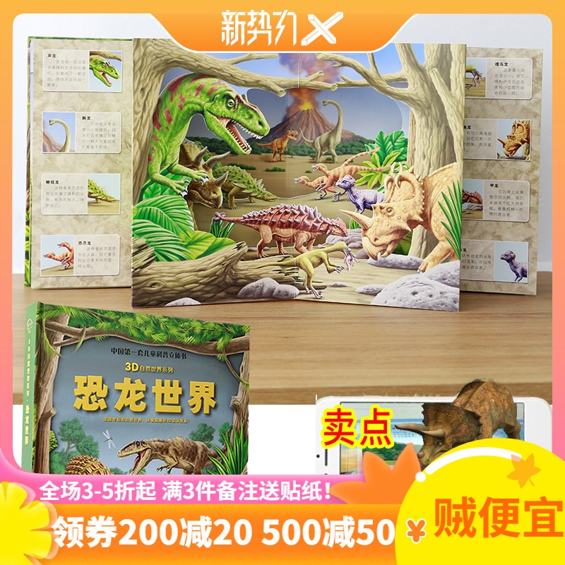 3D small dinosaur fans love AR mobile phone sound fun animals baiko childrens story book painting book fun
