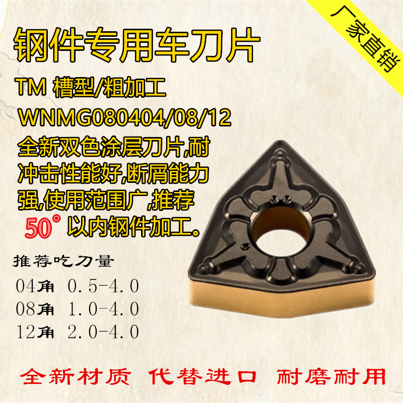 Two-color CNC blade blade WNMG080408 WNMG080404 steel lathe cutter outer round car blade