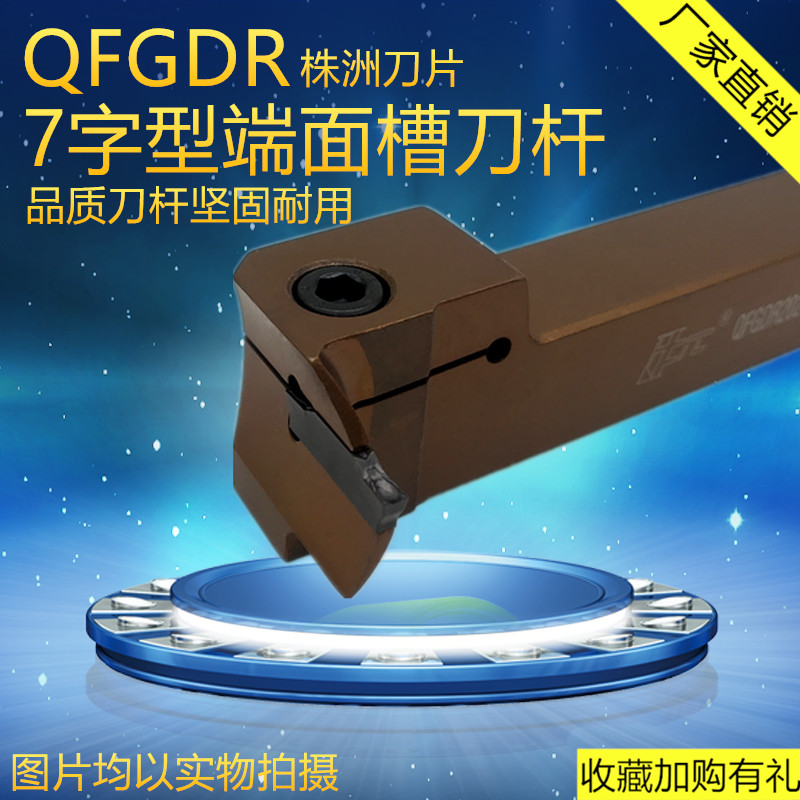 CNC 7-type end-face groove blade Zhuzhou blade QFGDR 2525M 35 50-60 80-130 220