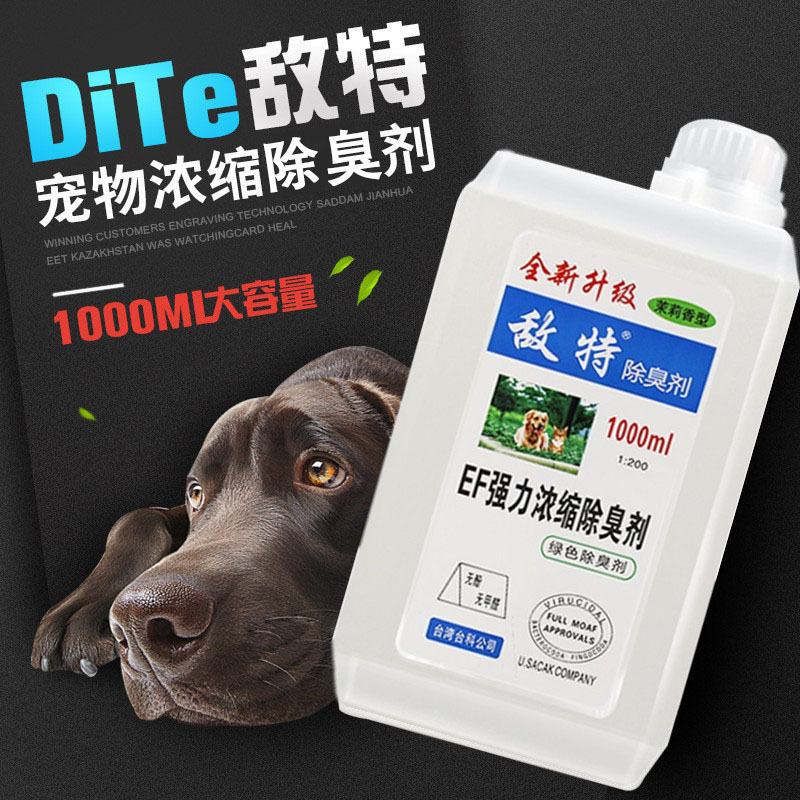 Enemy pet deodorant home sterilization disinfectant dog cat special disinfection water to urine-flavored moped