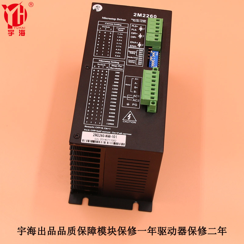 Yuhai 2M2260 two-phase hybrid stepper motor drive CNC equipment dedicated control system manufacturers