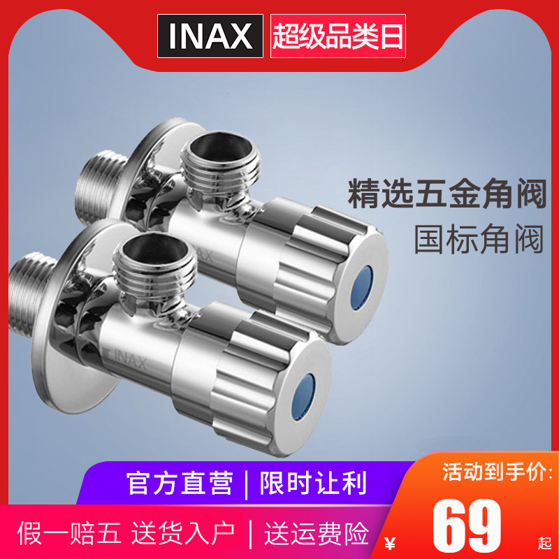 INAX Japan Inai corner valve thickening valve standard 4 points interface valve national standard universal tap corner valve 912H