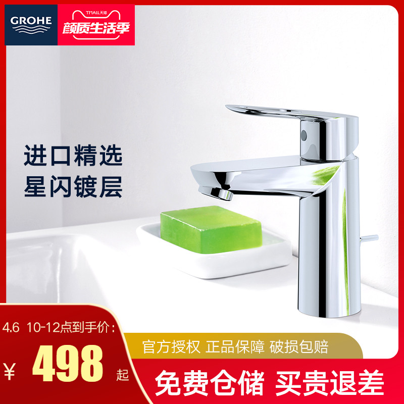 GROHE German Gaumite basin head bathroom hot and cold water washbasin basin under the basin head 23349