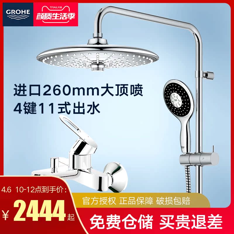 GROHE German Gaulle Shower Shower Oversized 260 Multi-Function Top Spray Supercharged Bathroom Shower Set