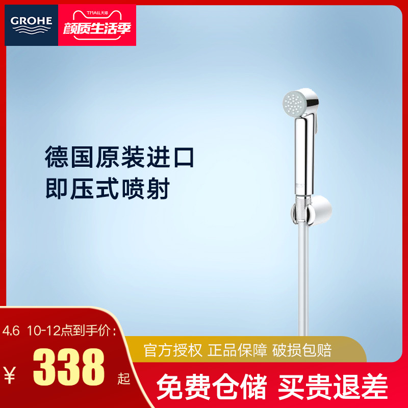GROHE German gauge toilet spray gun head pressurized cleanser rinse spray gun body cleaner 26175