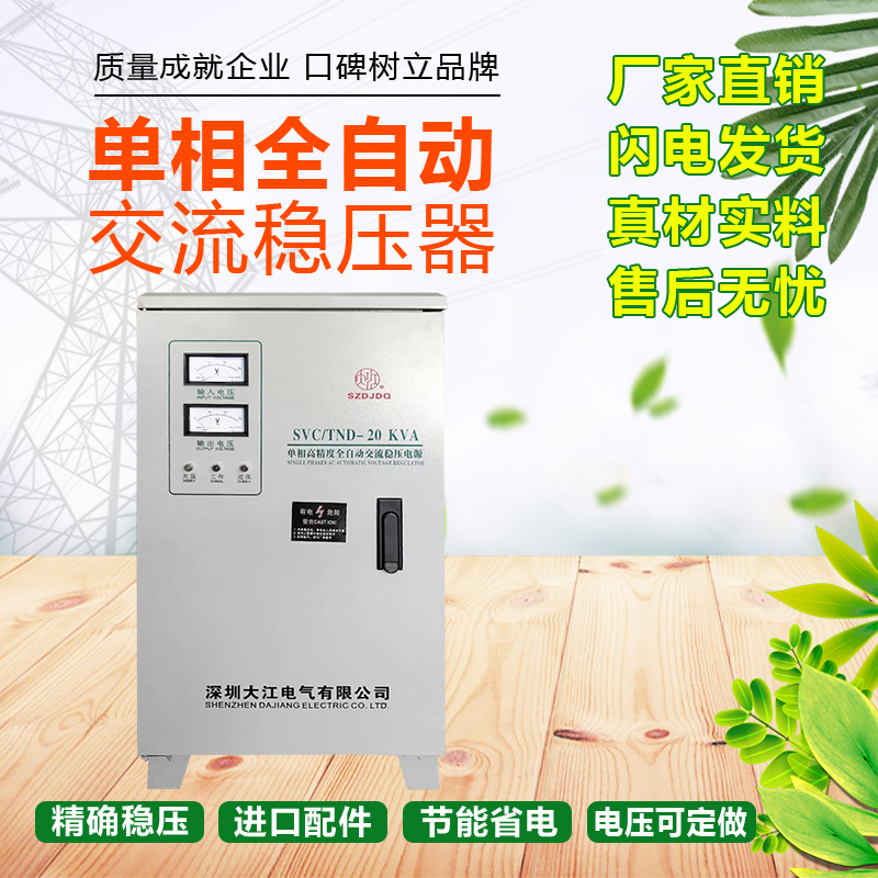 Single-phase 220V Dajiang regulator 1k2k3k5k8k10k12kw15k20k30kw40k50k60kw