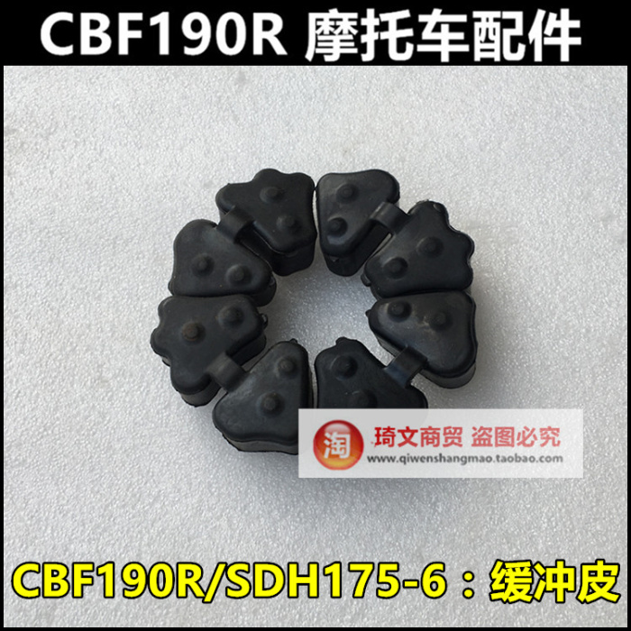 Suitable for new continent Honda CBF190R rear wheel buffer leather SDH175-6-7 Warhawk 190X buffer block