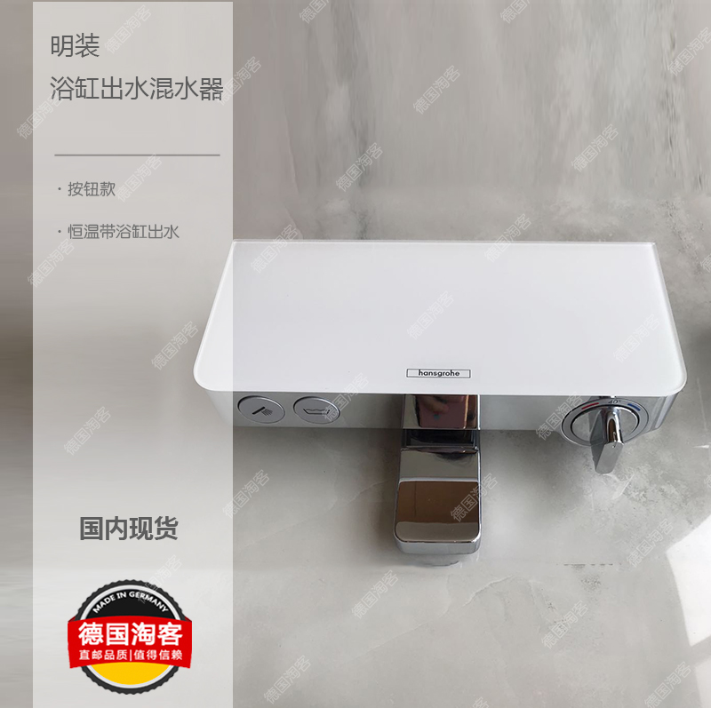(German taobao) spot Hans xx with bathtub water thermostat 13151