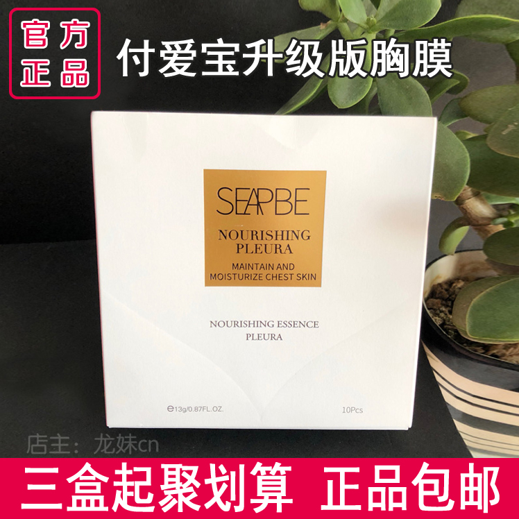 SEAPBE season moisturizing refined thoracic bra rehydration moisturizing plump Ao Li tight collagen