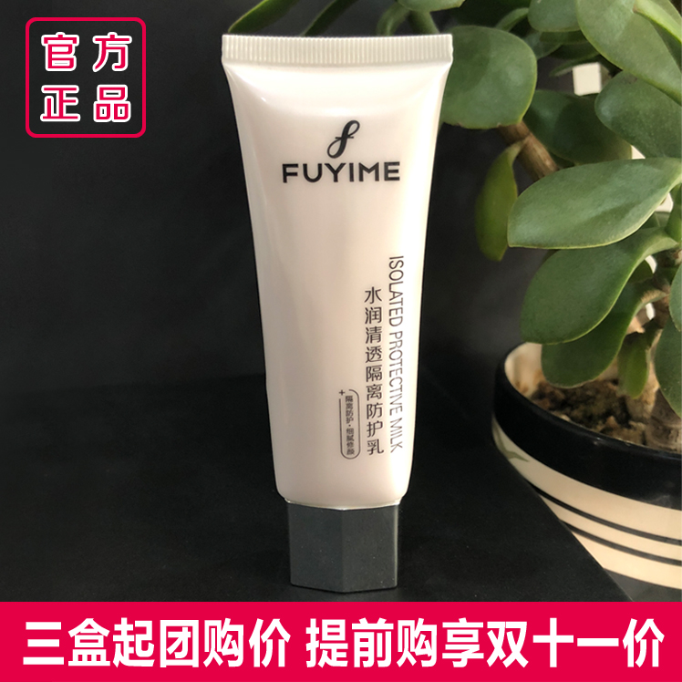 Pay Aibao FUYIME water-polished clear isolation FF protective milk pre-makeup flagship store