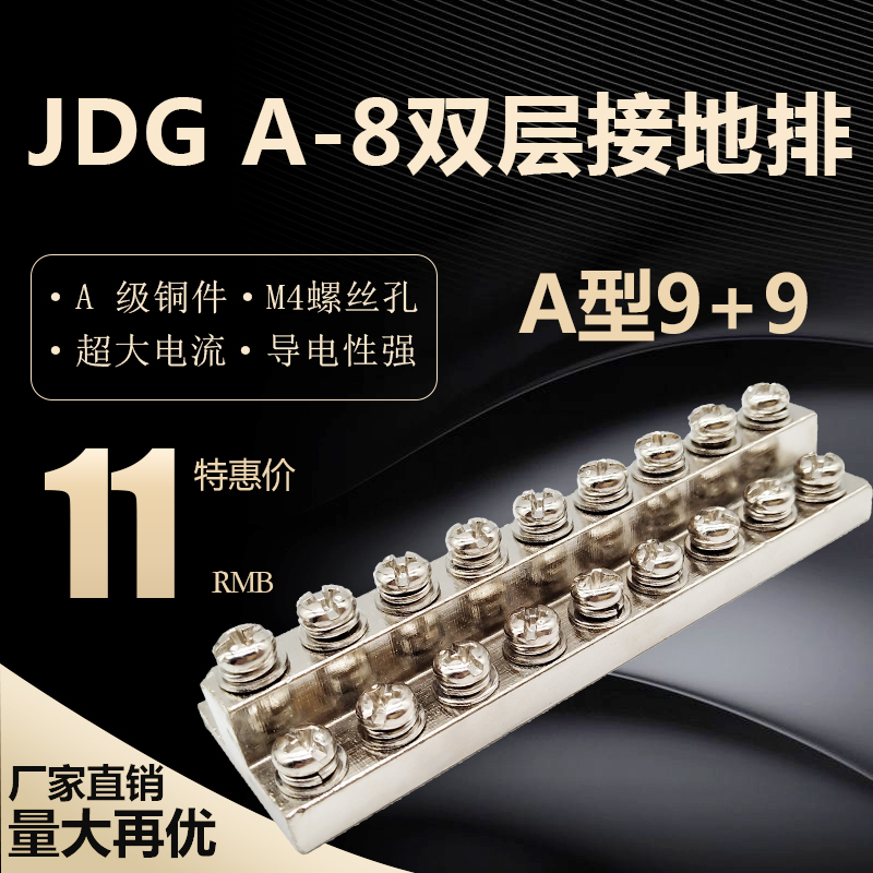 JDG ground row A-8 double ground terminal M4 18-bit wiring copper row A type 9 plus 9 zero ground row copper block