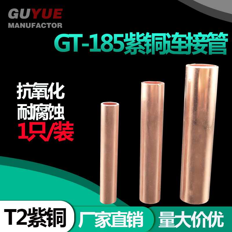 GT-185mm Copper Connection Pipe Indirect head In the cable straight through the wire copper pipe through hole GT copper pipe