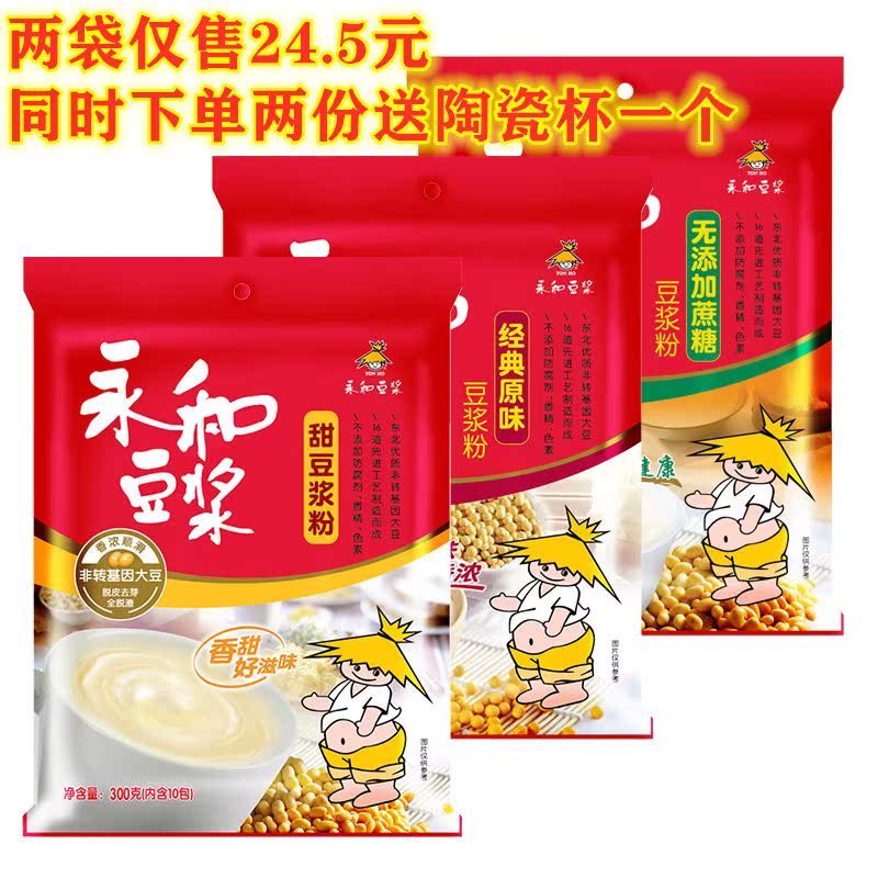 Yonghe soy milk 300g bag original sweet soy milk powder sugar-free sugar-free soy milk brew instant nutrition breakfast bag