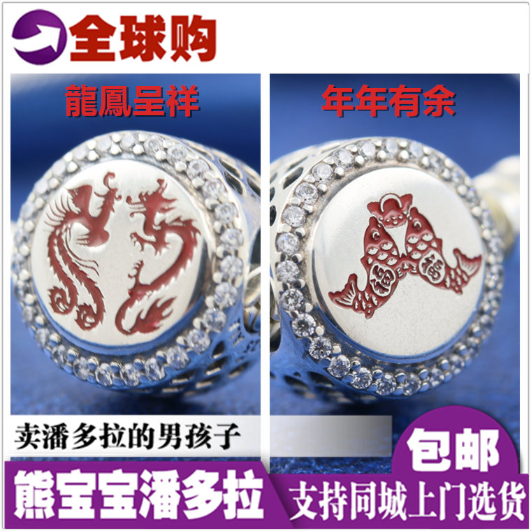 Spot Limited Asia Pandora 17 Winter Model year-on-year fish dragon phoenix is auspicious