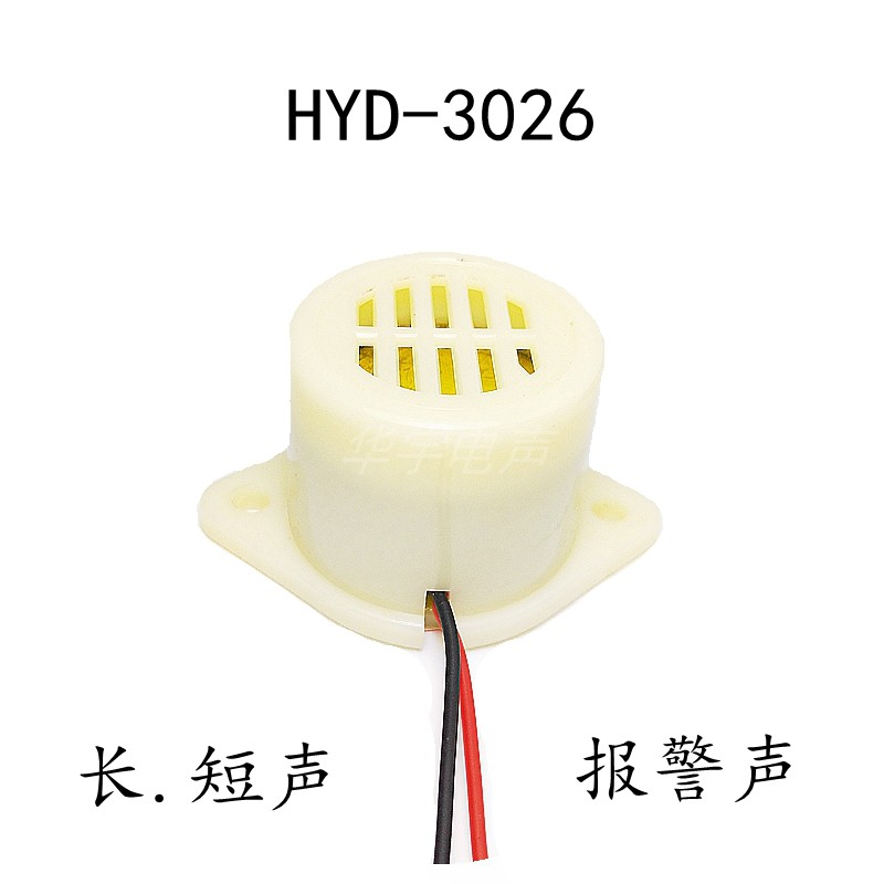 PSG active HYD-3026 buzzer Continuous intermittent sound alarm 12V24V220V buzzer