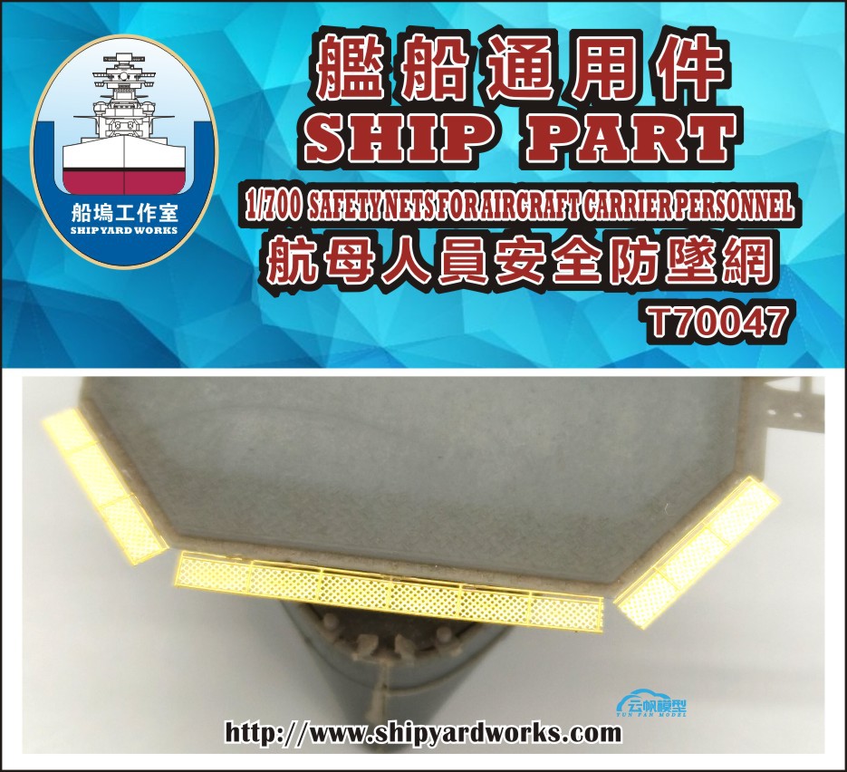 (Yunfan) Dockyard T70047 1 700 aircraft carrier personnel safety anti-fall net