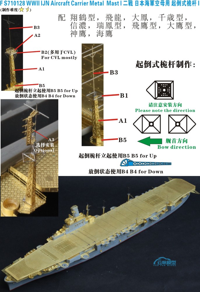 (Yunfan) five-star FS710128 1 700 Old Japanese Navy aircraft carrier with upside-down mast