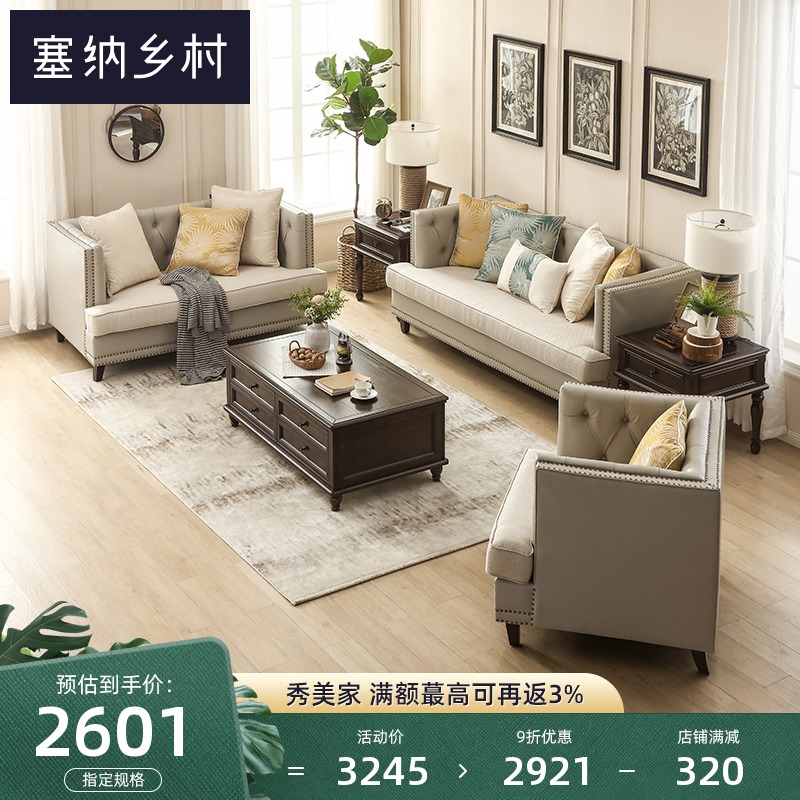 Seine country solid wood leather sofa living room modern light luxury simple full wood tea table combination small family sofa