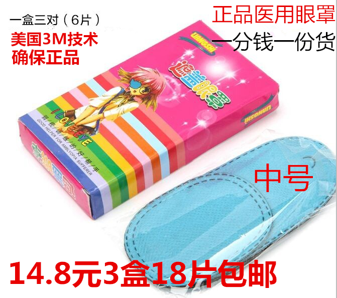 Squint amblyopia training mask single eye mask amblyopia medical eye mask paste children adult single-eye vision correction