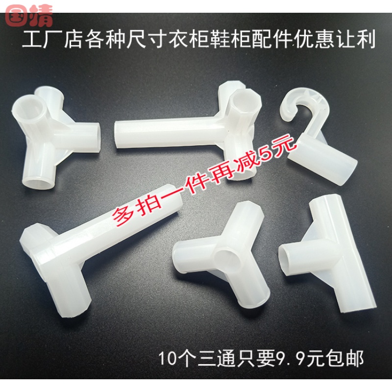 Simple cloth wardrobe three-way 4-hole four-way 5-hole shoe cabinet card sleeve accessories hanger plastic hook dryer connection head