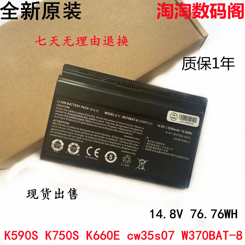 The new original Shenzhou K590S K750S K660E cw35s07 W370BAT-8 notebook battery