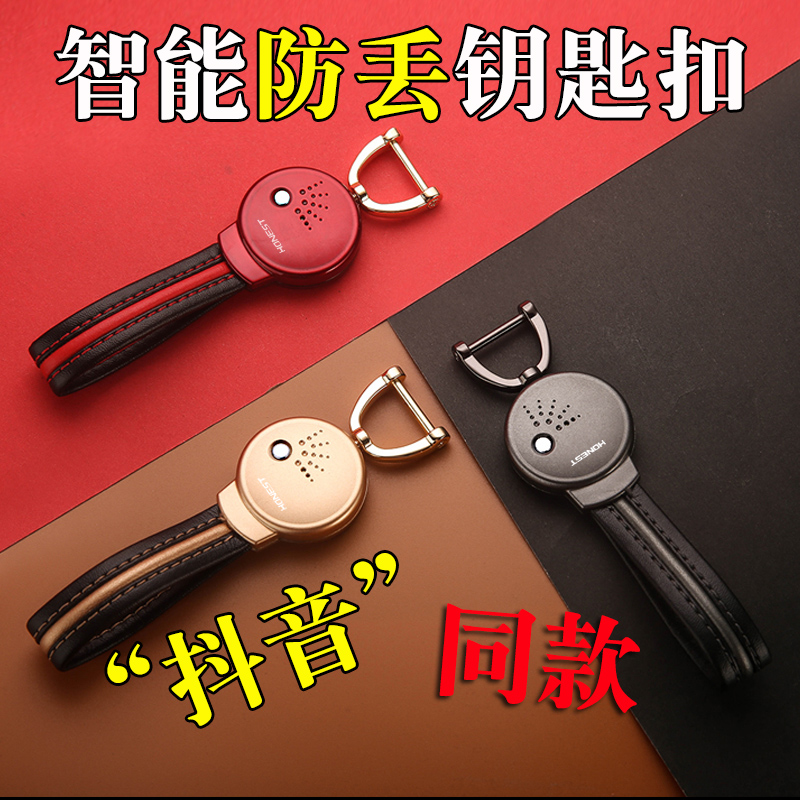 Car anti-loss key fodding Bluetooth anti-loss key fods mens and womens alarm personality creative intelligence anti-loss