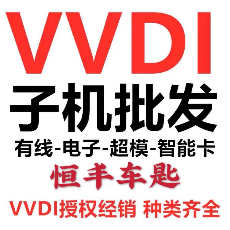 Vvdi smart sub-machine VVDI smart card machine free laser engraving
