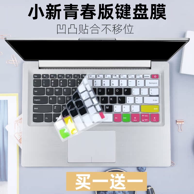 For Lenovo IdeaPad 320S 330 520S-14IKBR laptop keyboard protection film 14 inches