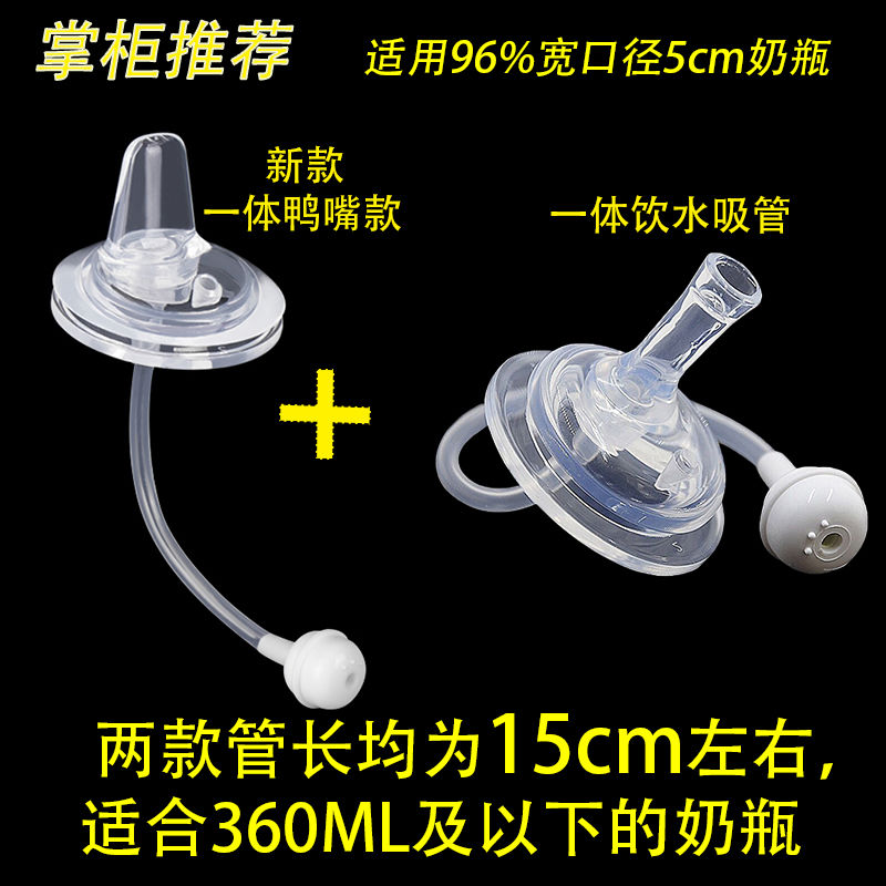 (Ducks mouth and nozzle model) with Edley good child bobo wide-diameter bottle water cup universal straw accessories