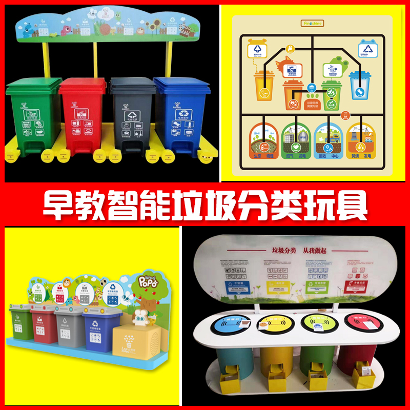 Kindergarten childrens intelligent voice trash can teaching aids dry and wet four classification garbage can environmental protection knowledge toy equipment