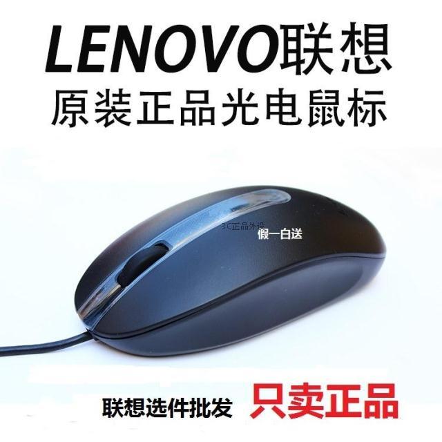 Lenovo mouse original black silk optical mouse all-in-one M3803 SM8825 10ZA USB mouse