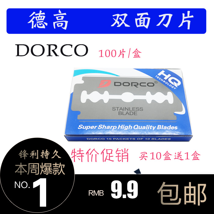 South Korea DOCO Doleco stainless steel double-sided shaving blade De Gaulle blade old-fashioned razor blade manual 1
