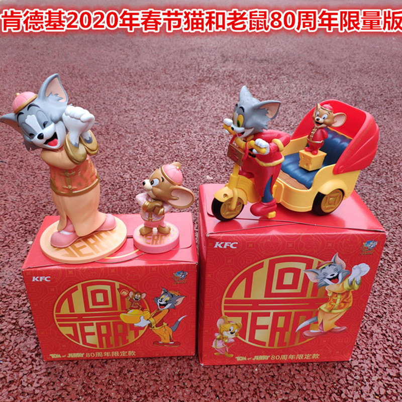 2020 KFC Cat and Mouse Toys 80th Anniversary JRTTY Fuxing Light Yellow Pack TOM Car Stamp Doll