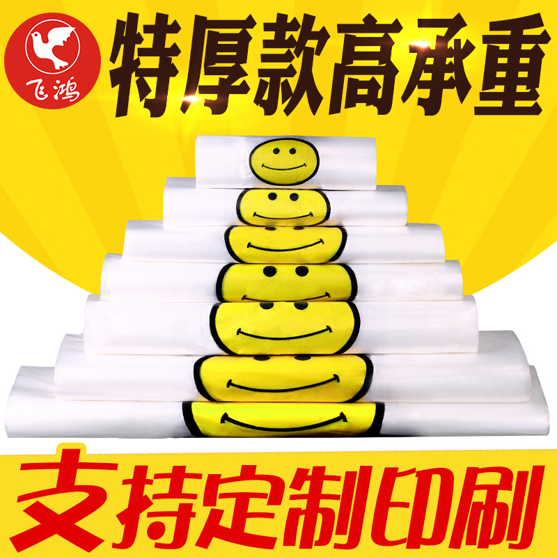 Vest food bag wholesale plastic bag special thick white smiley face hand-wrapped custom packaging belt convenient shopping