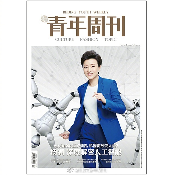 Yang Lan cover interview inside the page of a single volume youth weekly magazine June 8 2017 23rd issue of Yang Lan spot