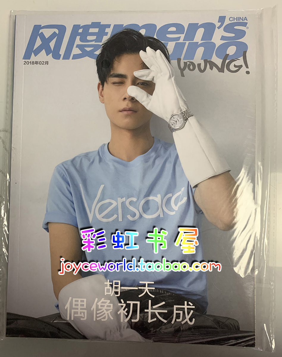 Hu day cover interview inside the page style mens uno Young magazine February 2018 issue spot