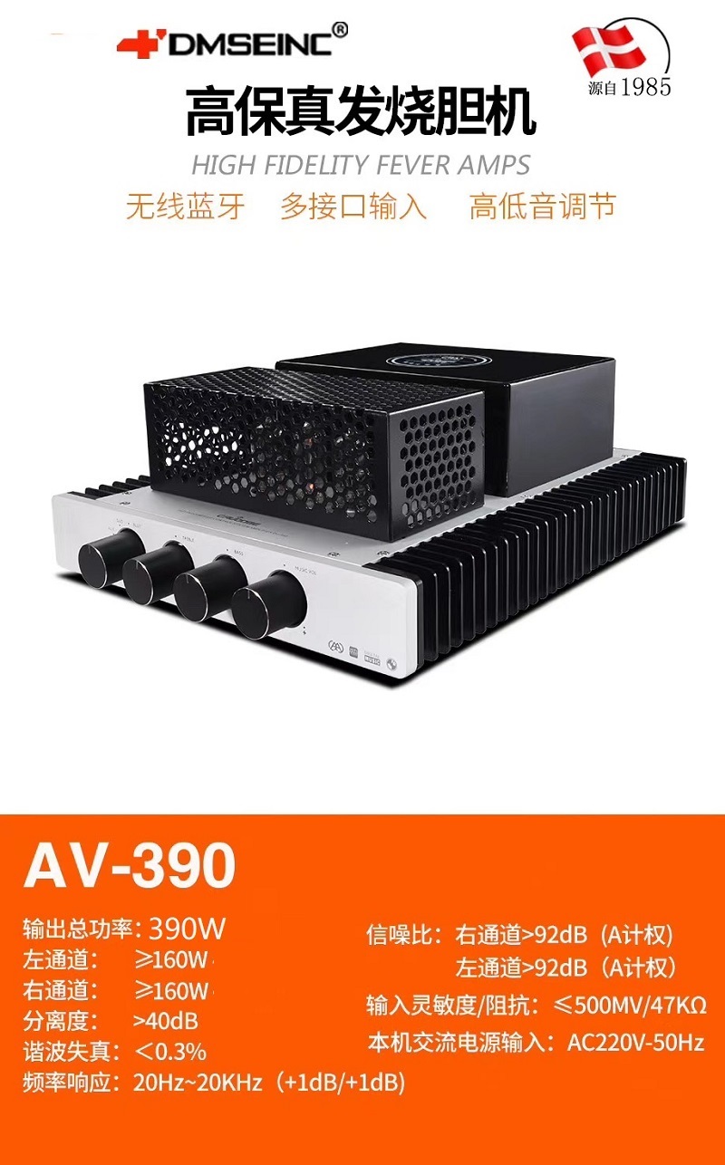 Original Danish imported hi-fi HIFI primary fever Music high power Bluetooth amplifier bile machine