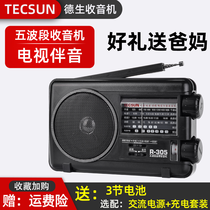 Tecsun Dessun R-305 full-band radio R305 portable retro desktop older semiconductor