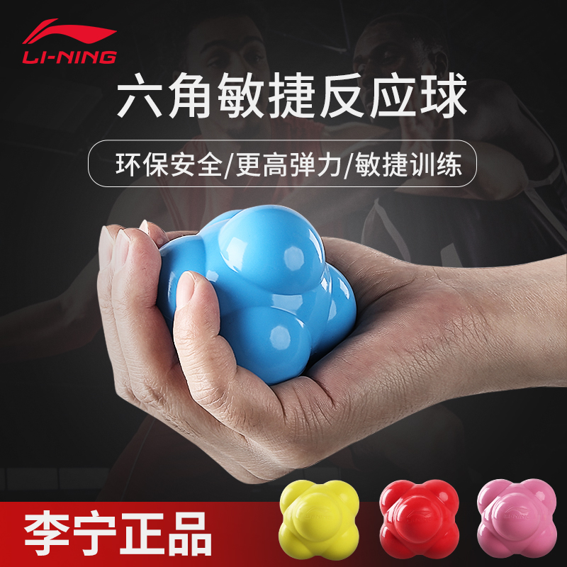 Apply Li Ning reaction ball hexagon agility to ball children sensitive speed trainer adult irregular bullet